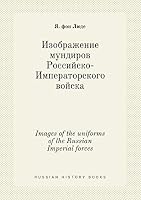 Images of the uniforms of the Russian Imperial forces 5519453764 Book Cover