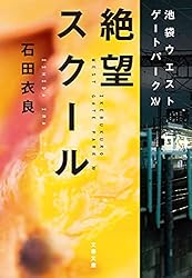 Amazon.co.jp: 灰色のピーターパン 池袋ウエストゲートパーク6