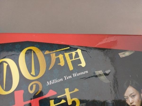 Amazon.co.jp: 帯あり 100万円の女たち DVD BOX(DVD 5枚組) 原作:青野