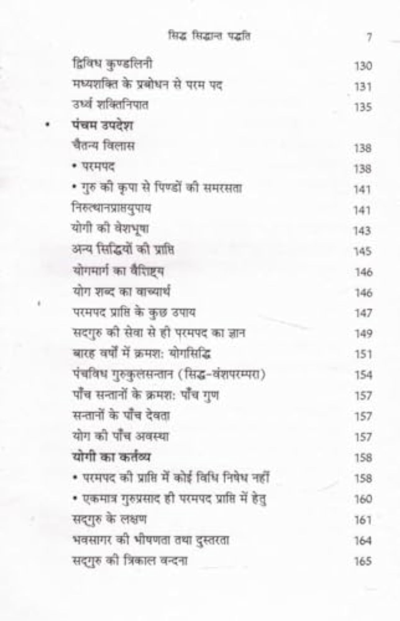 Chaitanya Vilas Siddha Siddhant Paddhati Book in Hindi