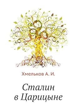 Paperback Сталин в Царицыне [Russian] Book