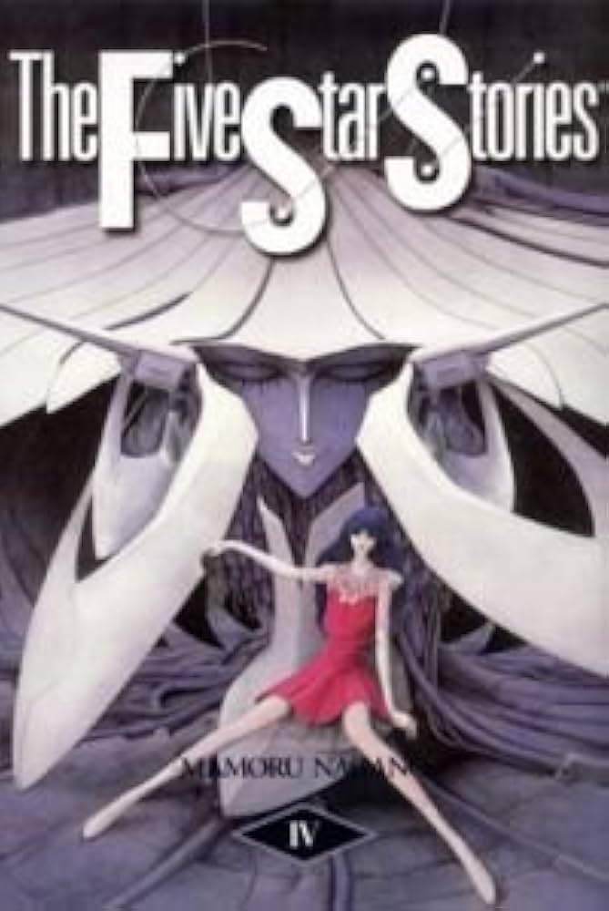 The Five Star Stories 5 | MAMORU NAGANO, 永野 護 |本 | 通販