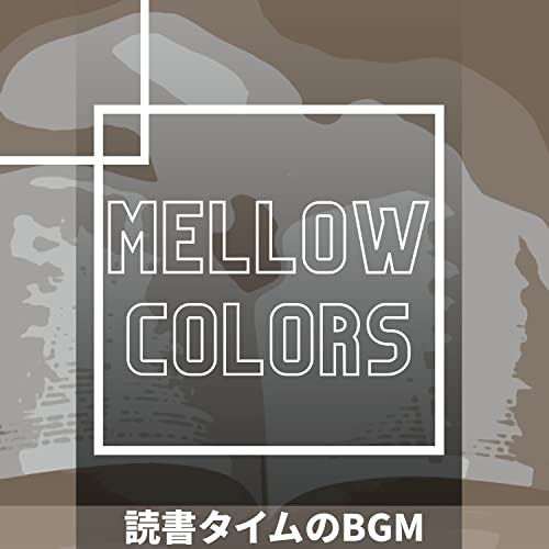Melow Color Amazon MusicでMellow Colorsの読書タイムのbgmを再生する