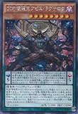 遊戯王 スペシャルサモン・エボリューション DDD壊薙王アビス・ラグナロク シークレット VP14-JPA02
