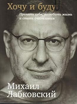 Paperback Hochu i budu. Prinjat' sebja, poljubit' zhizn' i stat' schastlivym [Russian] Book