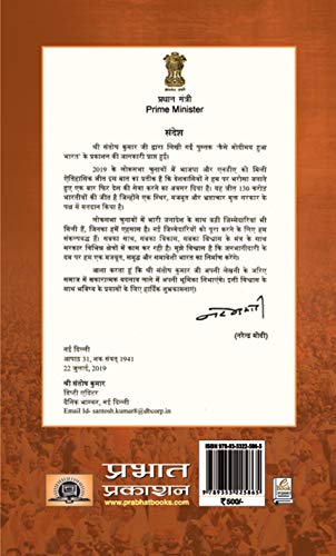 Bharat Kaise Hua Modimaya 9353225868 Book Cover