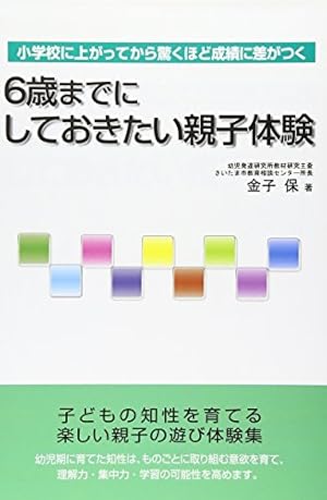 小学生の子をもつ親のための6章 小学生の子をもつ親のための 6章 |本 | 通販 | Amazon