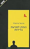 Prevention of Solitude (in Hebrew) B00MAS6K2W Book Cover