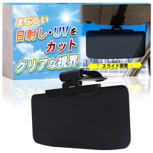 サンバイザー 車 まぶしい 日差し UVカット スクリーン 日除け 西日対策 カー用品 Legnard