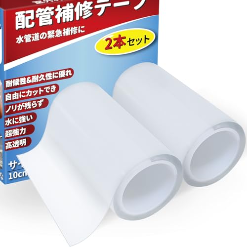 RAYISU防水テープ 補修テープ 【プロ仕様・超強力！10CM大判サイズ！大容量2本セット】配管補修透明タイプ 水漏れ 雨漏り排水パイプ テント ビニール 破損 ひび割れ 補修シール 耐久性 屋内外用 応急処置 クリア サイズ：幅10cm×長さ1.5m 2本セットの商品画像（Amazon）