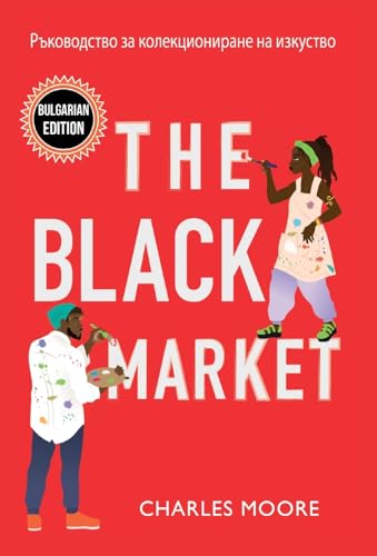 The Black Market: Ръководство за колекциониране на изкуств (Bulgarian Edition)