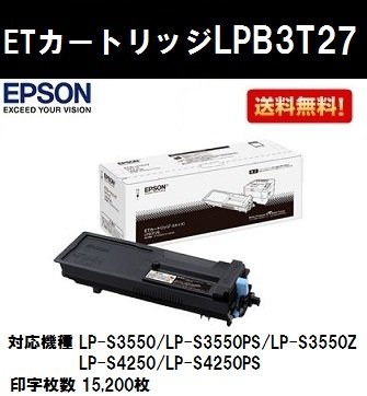 プリンター・複合機 EPSON LPB3T27 LPB3T27の基本情報・対応製品｜製品情報｜エプソン