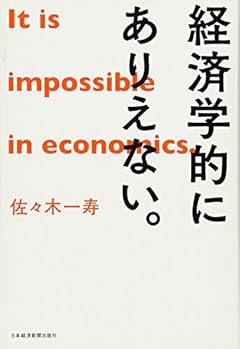 経済学的にありえない。