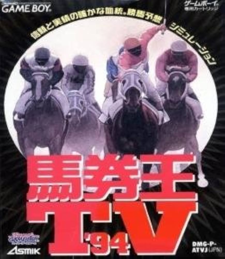 【♡】【ゲームボーイ♡デラックス馬券王】 Amazon | DX馬券王Z | ゲームソフト