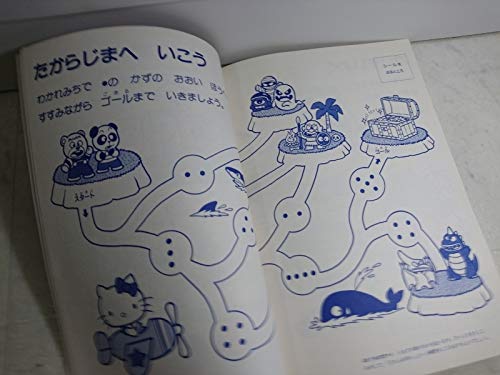 【中古】 キティの学習ひきざん Amazon.co.jp: レア 希少 未使用 ひきざん 4・5・6歳用 キティの学習