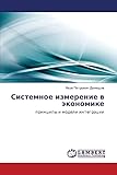 Sistemnoe izmerenie v ekonomike: printsipy i modeli integratsii (Russian Edition)