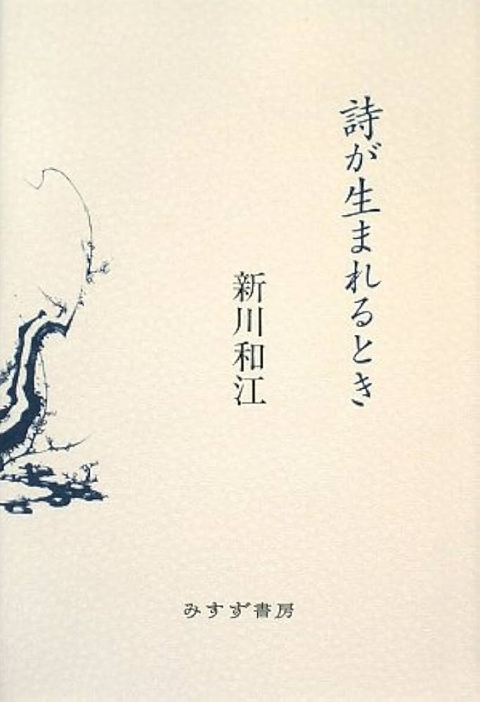 【中古】 子どもの詩が生まれるとき Amazon.co.jp: 詩が生まれるとき書けるとき: だれにでもできる