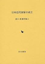 未使用品　幕末中央政局の動向 (原口清著作集 1) 幕末中央政局の動向 (原口清著作集 1) | 原口 清 |本 | 通販