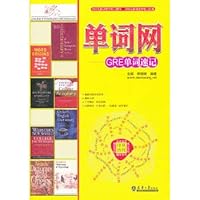 Word Net - GRE Dancisuji : Bin Quan Li Lili 118 7561842031 Book Cover