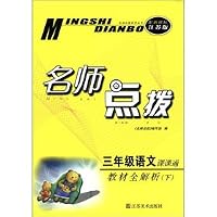Teacher coaching series teacher coaching: 3 grade language Division. Dori materials full resolution (Vol.2) (with the new curriculum Jiangsu Edition) 7534433045 Book Cover