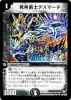 り*う様 デュエルマスターズ 死神術士デスマーチ 死神術士デスマーチ [P49/Y10] | トレカカク～デュエマ価格サイト～