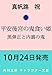平安後宮の鬼食い姫 黒弾正と内裏の鬼 (角川文庫)