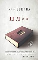 Plen 5040966830 Book Cover