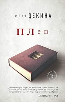 Hardcover Plen [Russian] Book