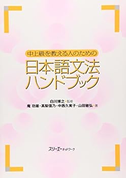 Tankobon Hardcover Grammar Handbook for Japanese Language Teachers Book