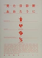 Mitame shindan 4916199650 Book Cover