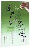 Into the World of Acupuncture (Chinese Edition) 7117251360 Book Cover