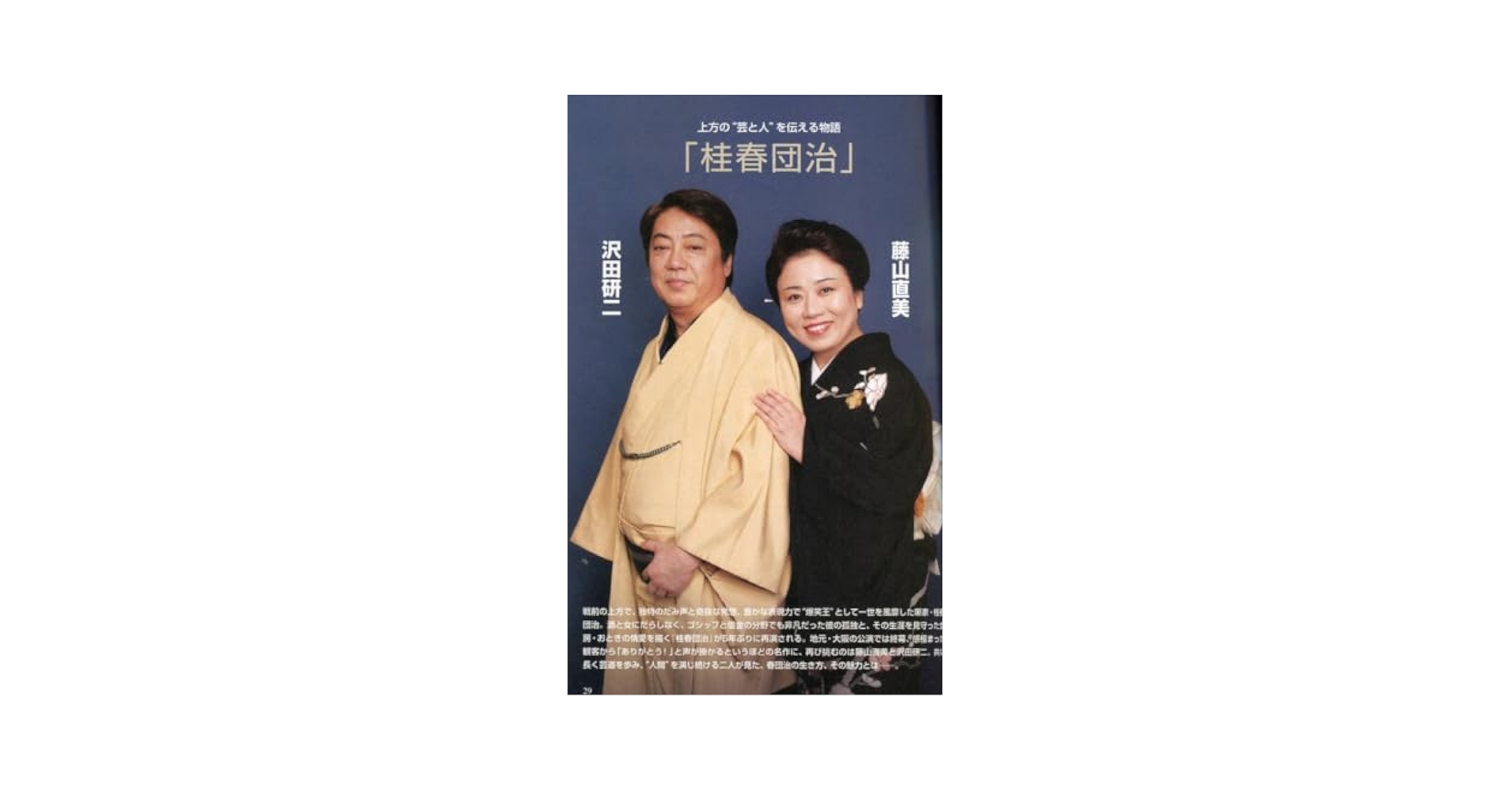 沢田研二音楽劇　モダン出世双六 天国を見た男 沢田研二 音楽劇 『モダン出世双六 天国を見た男』 COLO90607