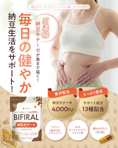 悩み解決ラボ ビフィラル 高濃度ナットウキナーゼサプリ