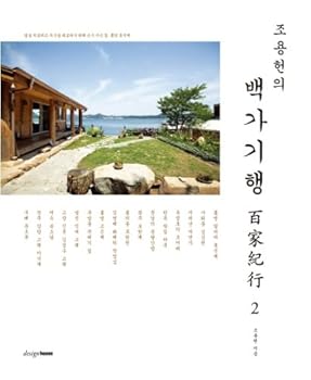 Unknown Binding Hundreds travelogue. 2 (Korean edition) [Korean] Book