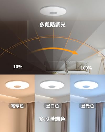 【スピーカー付き Bluetooth 連携】Coizabera LED シーリングライト 8畳 32W 3990lm 調光 調色 豆電球常夜灯 天井照明器具 おしゃれ 蛍光灯 リモコン付き スマホAPP操作 和室/洋室/寝室/玄関/リビング/キッチン適用 [5]
