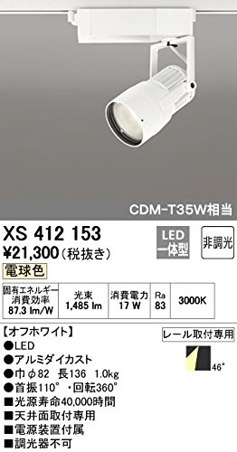 Amazon.co.jp: XS412153 オーデリック LEDスポットライト: ホーム