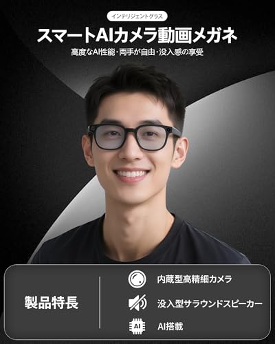 AHEHO スマート翻訳メガネ AIモデル連携 リアルタイム翻訳 AIスマート翻訳メガネ スマートグラス ChatGPT搭載 500万画素 の商品画像 1