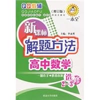 New Standard solutions in high school math elective 7563424423 Book Cover