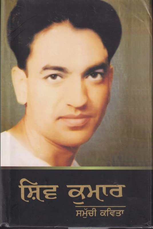 Shiv Kumar Samuchi Kavita