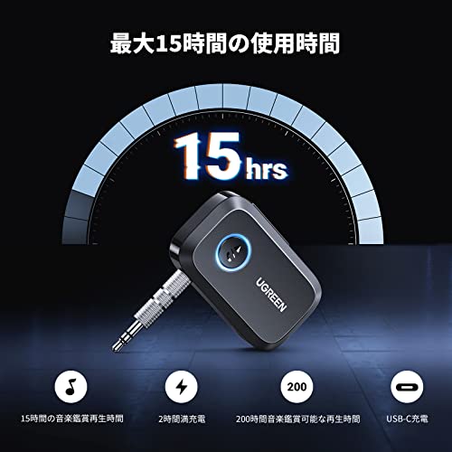 UGREEN 5.3 Bluetooth レシーバー 3.5mm 受信機 SBC/AAC 車載/AUX/iPhone/Android カーオーディオ/コンポ/スマホ/タブレットに対応 type-C充電 【TELEC認証番号：R217-220610】充電しながら使用 通信距離15M ブラック