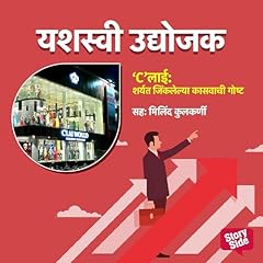 Couverture de C Lai - Sharyat Jinklelya Kasvachi Goshta (Marathi Edition)