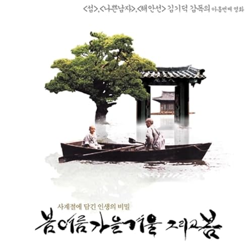 Episode 641: Spring, Summer, Fall, Winter... and Spring (2003) Podcast Por  arte de portada