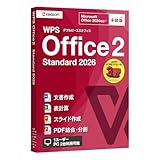 キングソフト | WPS Office 2 Standard 2026 |Microsoft Officeと高い 互換 性 Word Excel Powerpoint PDF Windows 対応 【永続版】