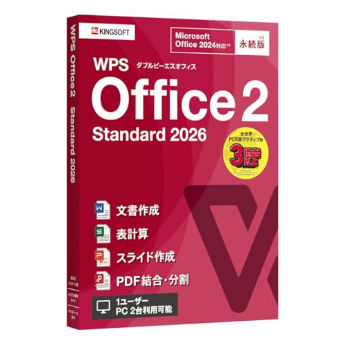 キングソフト WPS Office 2 Standard 2026