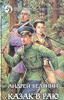 Казак в Раю 5935565439 Book Cover