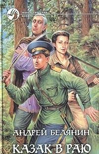 Hardcover Kazak v rayu [Russian] Book