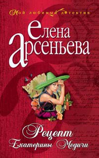 Hardcover Retsept Ekateriny Medichi [Russian] Book