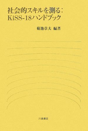 菊池章夫の本おすすめランキング一覧｜作品別の感想・レビュー - 読書