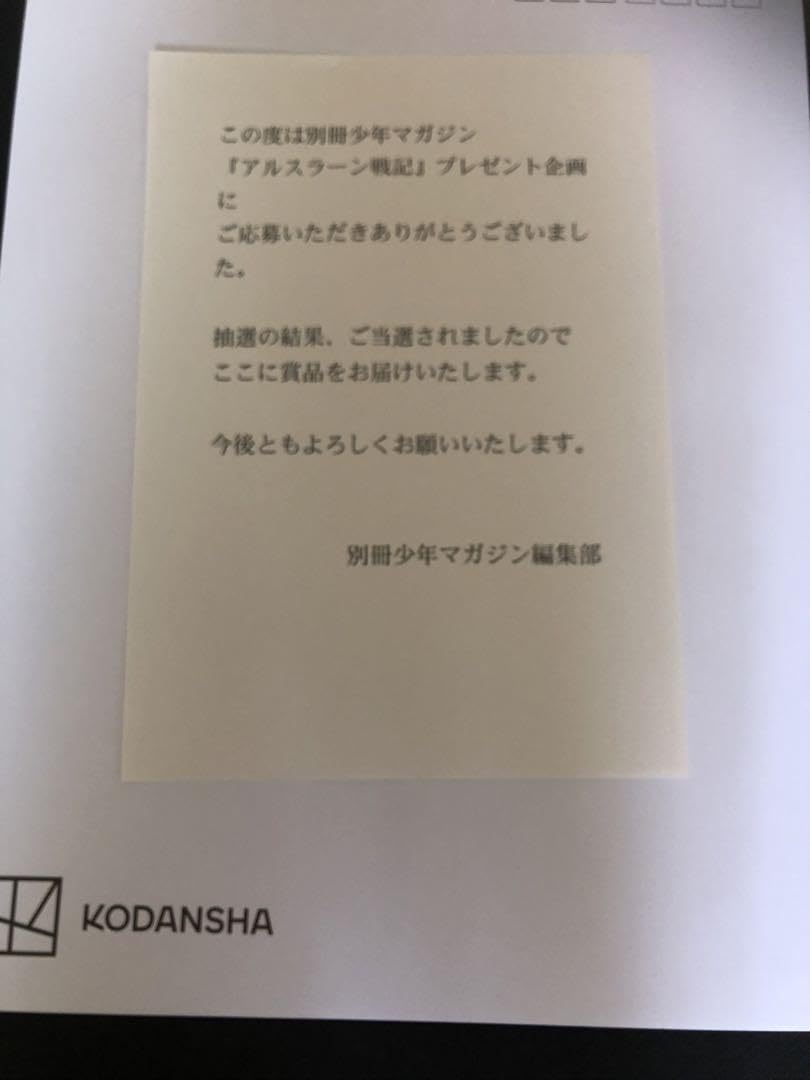 Amazon.co.jp: アルスラーン戦記 当選品 複製原画 別冊少年マガジン 抽