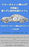 porsche 911 turbo s 0-200  narrow porsche 911t practicaledtion and dentist column without discipline: happiness ride a narrow porsche 911t (KSD publishing) (Japanese Edition)